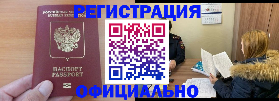 временная регистрация в квартире в Бикине