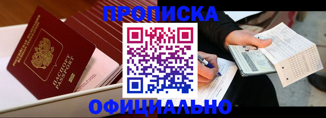 временная регистрация в Бикине