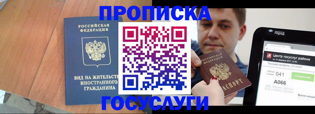 прописка гарантия в Бикине