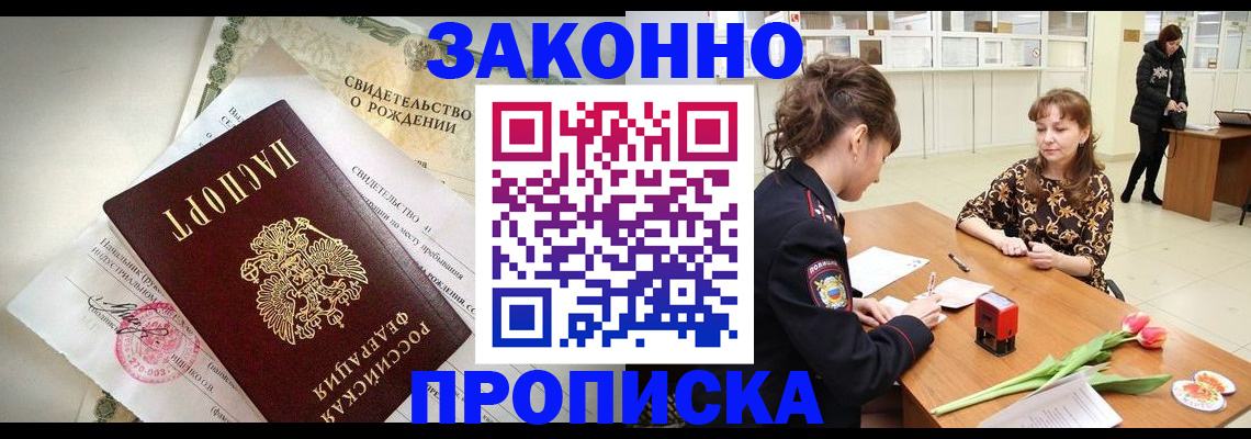 временная регистрация для школы в Бикине