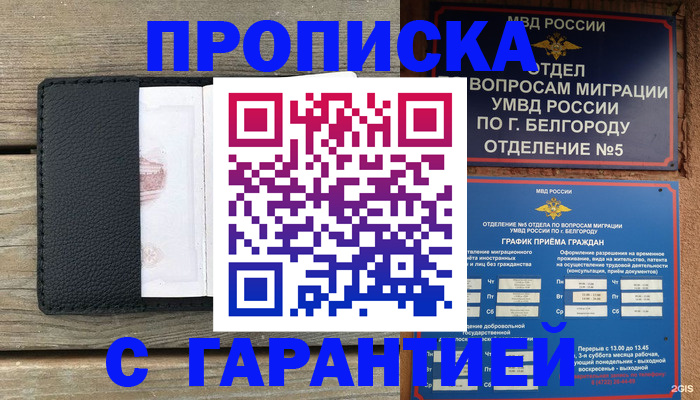 купить прописку в Бикине