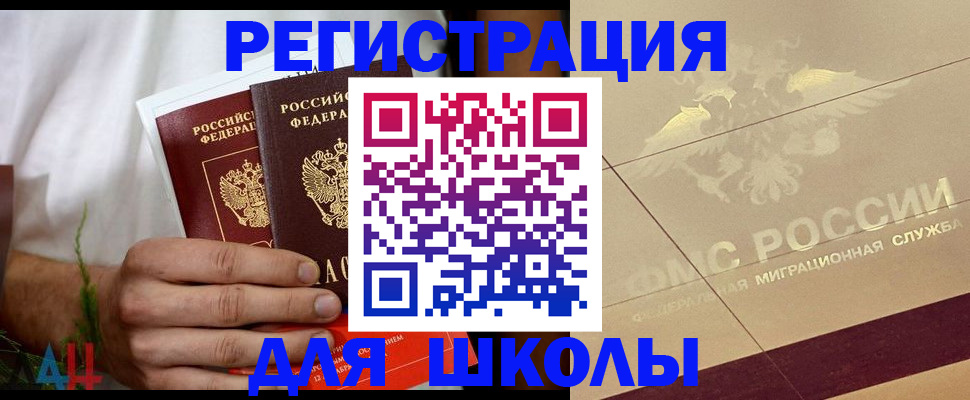 временная регистрация купить в Бикине