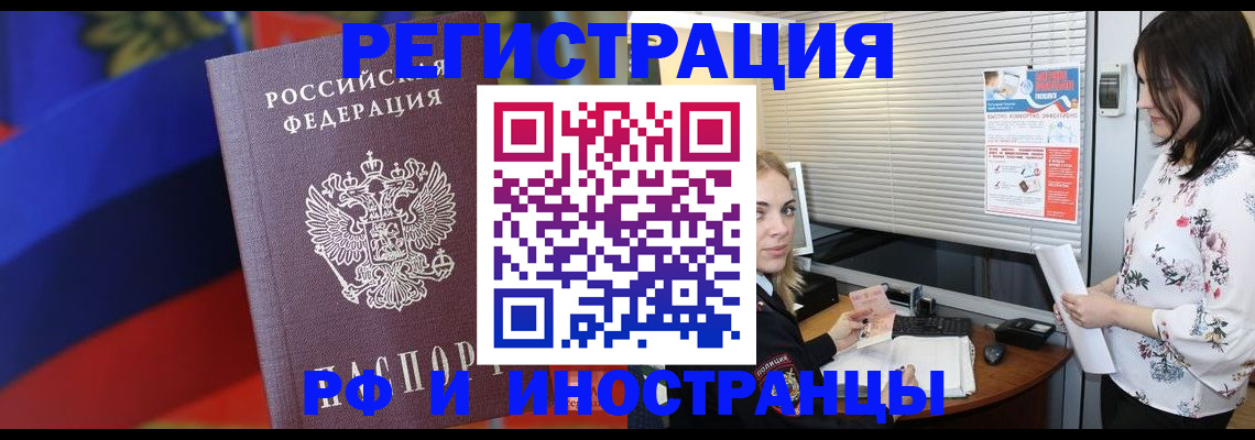 прописка регистрация в Бикине